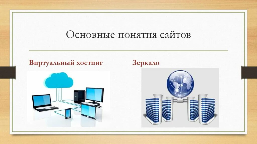 Технология создания сайта. Технологии разработки сайтов. Технологии создания web-сайтов. Создание сайта Информатика. Информатика 9 создание сайтов