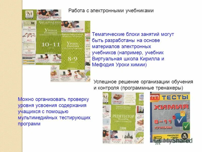 Электронный учебник. Дизайн электронного пособия. Преимущества электронных учебников. Работа с электронными учебниками. Электронные учебники в школе.