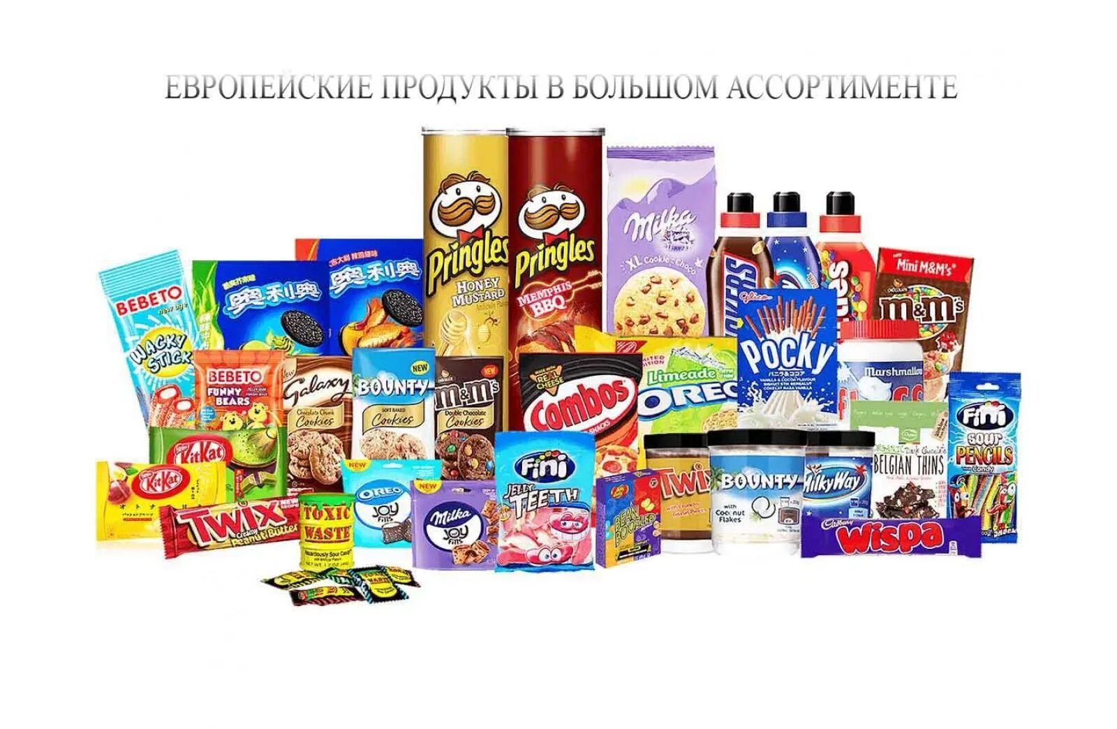 Импортные сладости. Американские конфеты. Вкусняшки из магазина. Компания сладостей. Фирмы вкусняшек.