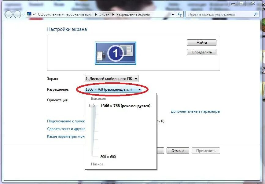 Разрешение экрана монитора. Расширение экрана на компьютере. Разрешение экрана на компе. Разрешение дисплея на компьютере. Почему экран не полностью