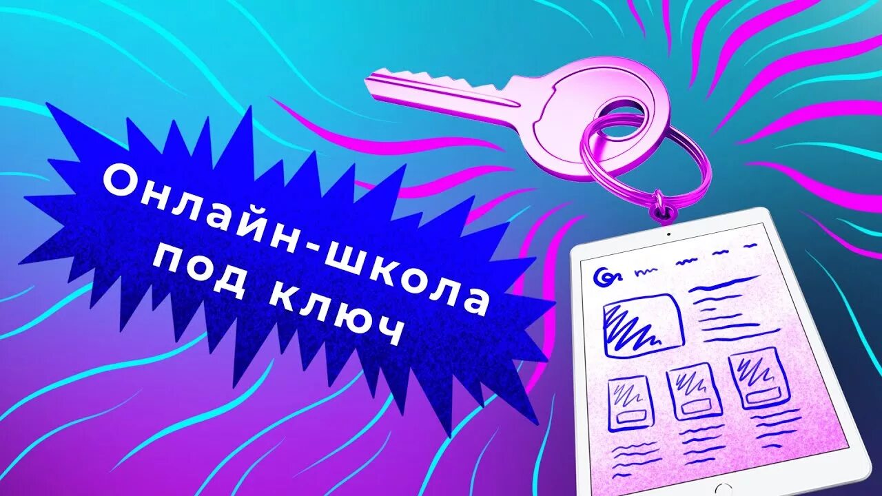 7 ключей школа мидис. Частная школа 7 ключей. Школы под ключ. Поселок горячий ключ иркутская область. Школы под ключ.