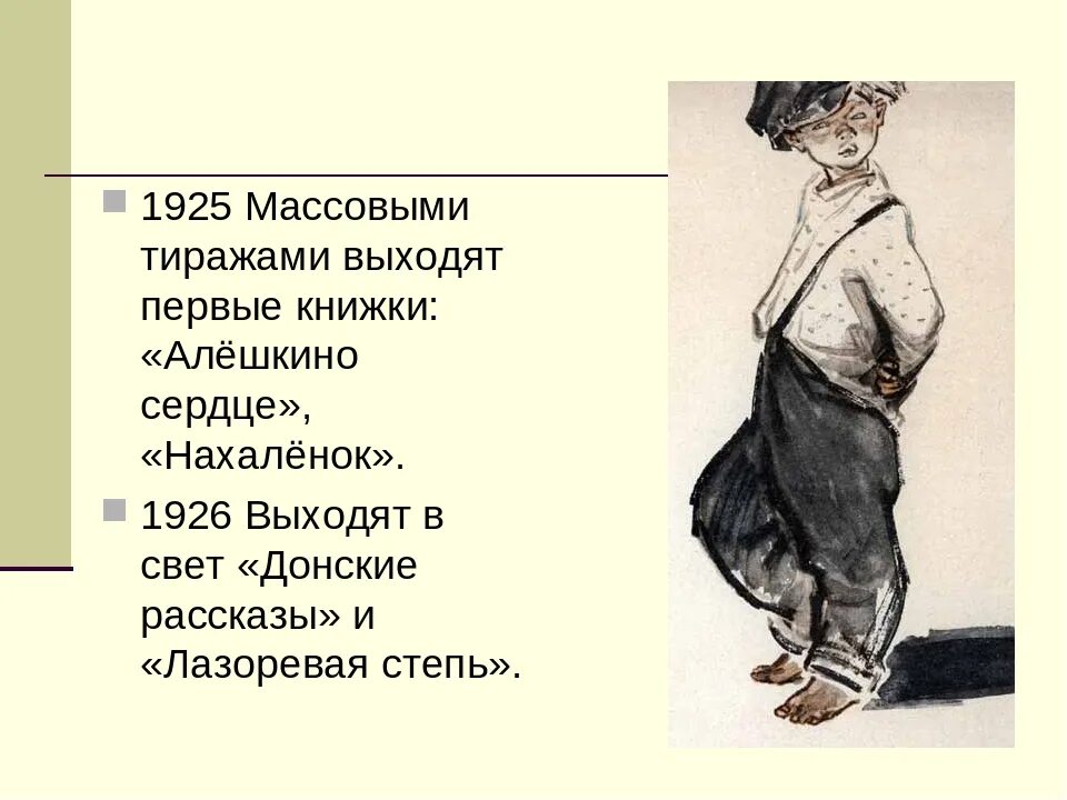 Рассказ Шолохова Алёшкино сердце. Алешкино сердце композиция. Донские рассказы Алешкино сердце. Нахалёнок презентация.