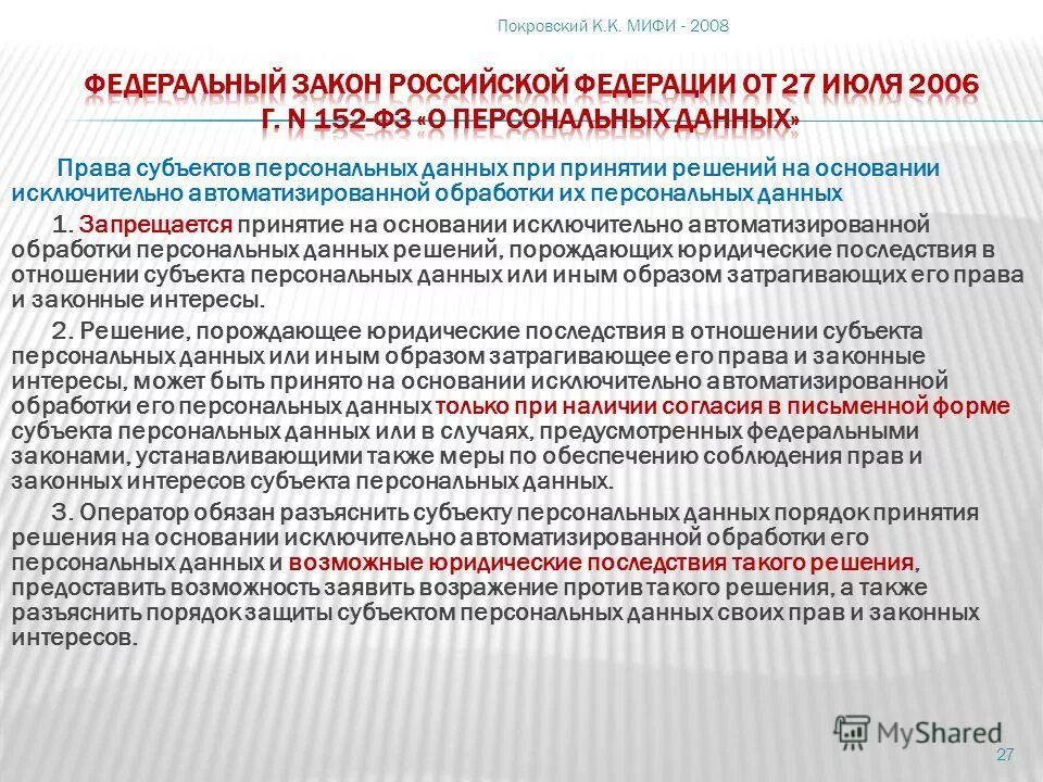 Тест обработка персональных данных ответы. Основания обработки персональных данных. Автоматизированной обработки персональных данных. При обработке персональных данных запрещается.