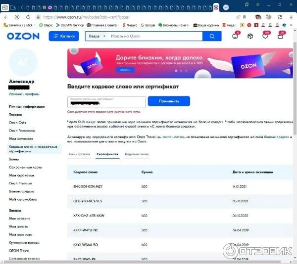 Как использовать сертификат озон. Сертификат озон. электронный сертификат ozon. код сертификата озон. подарочный сертификат ozon.