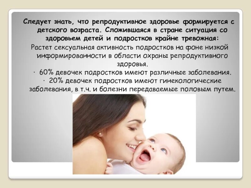 Почему людям репродуктивного возраста важно держать процесс. Памятка на тему репродуктивное здоровье. памятка репродуктивное здоровье подростков. проект на тему репродуктивное здоровье человека. принципы репродуктивного здоровья.