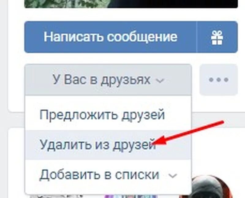 Как удалить человека из контакта на телефоне. Удалить из друзей. Удалить из друзей ВКОНТАКТЕ. Ка удалить из друзей в ВК. Удалить друзей.