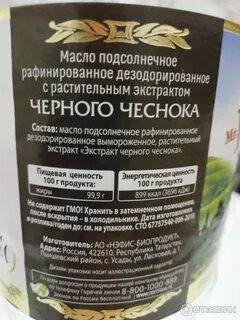 Экстракт черного чеснока