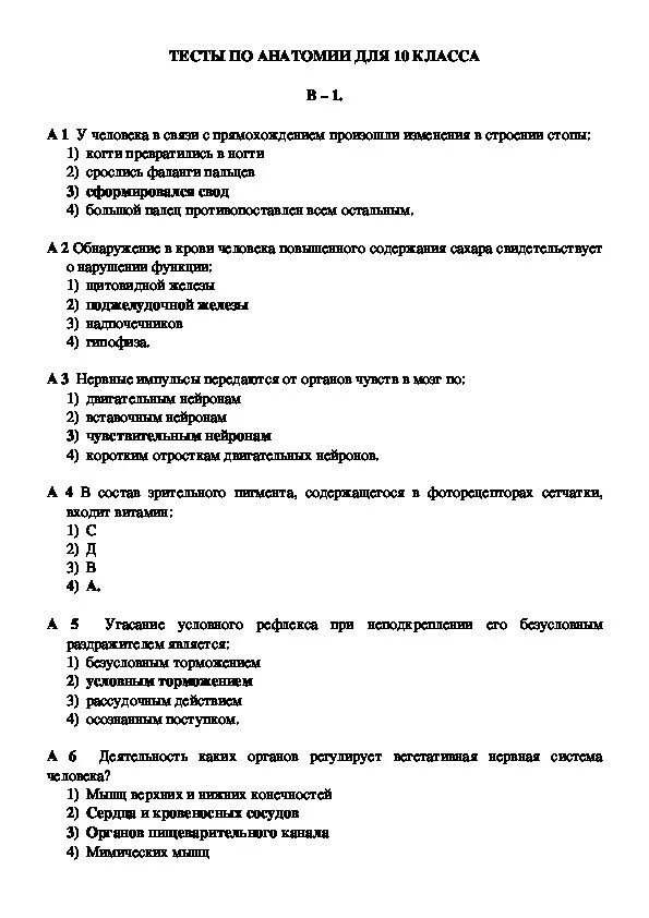 Тесты знание законодательства. Тест по анатомии. Контрольная работа по анатомии. Тест по анатомии с ответами. Тест по анатомии человека.