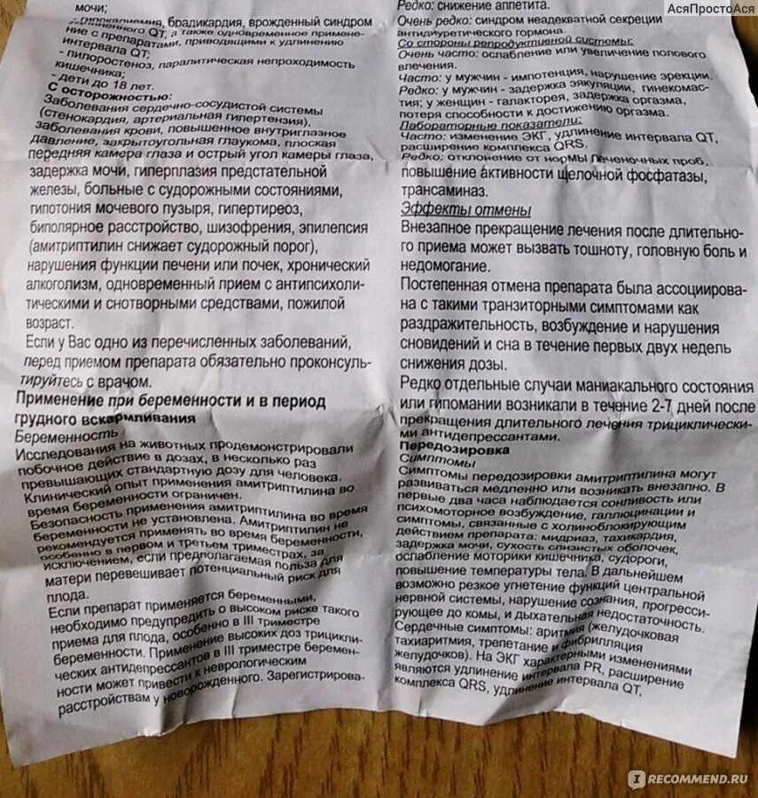 Амитриптилин показания к применению инструкция взрослым. Амитриптилин минимальная дозировка. дозировка амитриптилина.