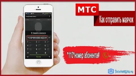 Как отправить маячок