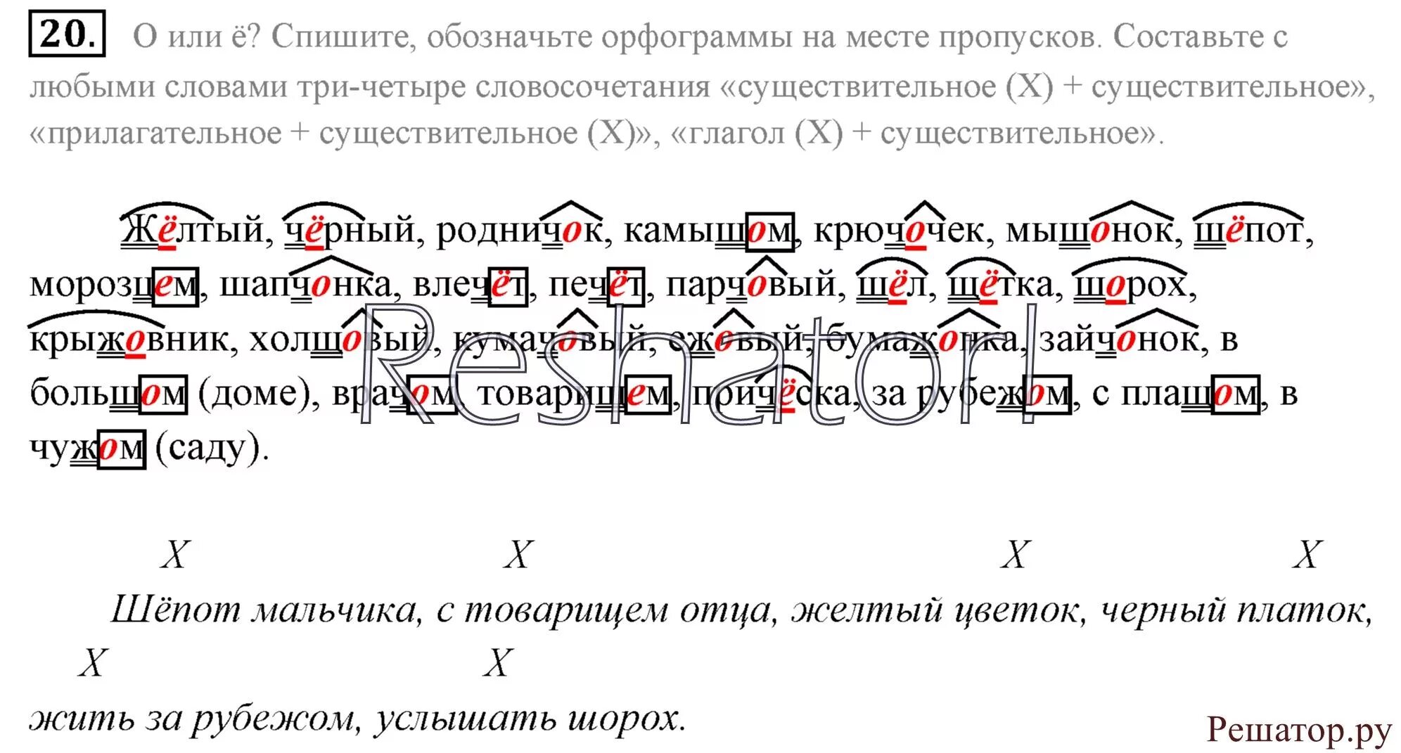 Гдз по русскому языку. Родничок камышом крючочек мышонок шепот. Шорох орфограмма. РЕШАТОР по русскому языку 7 класс. Крыжовник словосочетание