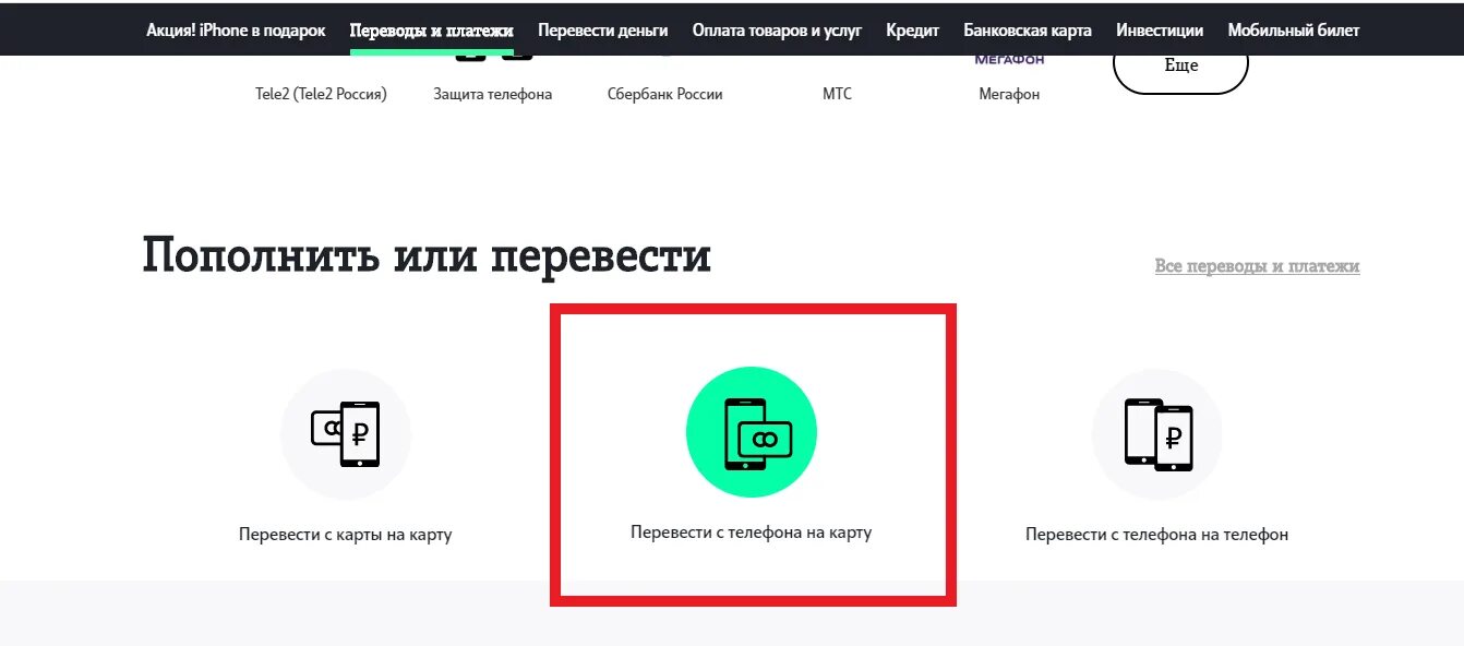 Положил деньги на телефон вместо карты. Деньги с телефона на карту теле2. Перевести с теле2 на карту. Как перевести деньги с телефона на карту теле2. Как вернуть деньги теле2.