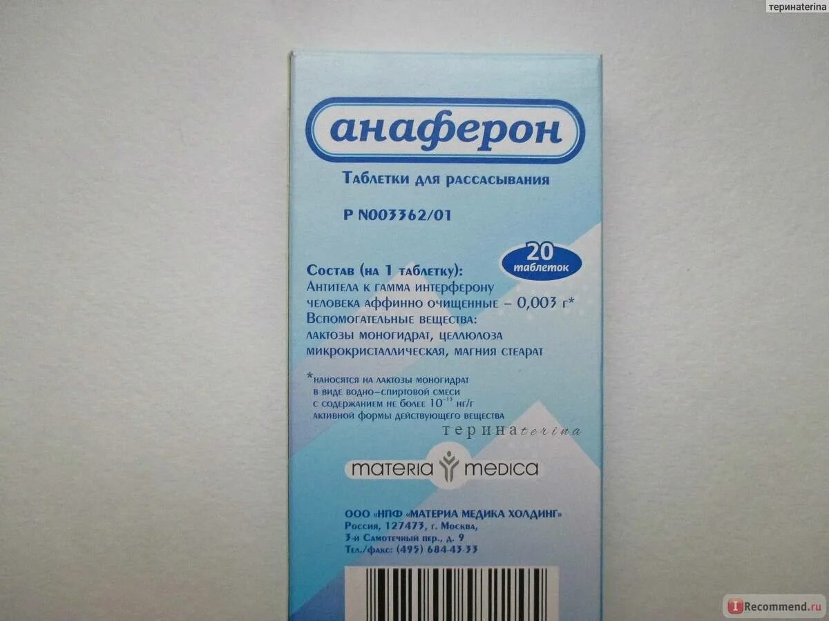 Анаферон. Анаферон детский спрей. Анаферон капли. Анаферон дозировка.