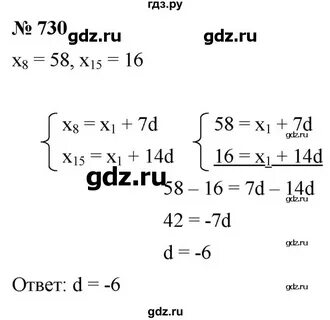 Номер 730 алгебра 7