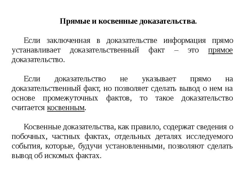 Доказывание и доказательства в гражданском процессе. Доказательства и доказывание в уголовном процессе. доказательства и доказывание в уголовном процессе лекция. доказательства в уголовном процессе презентация. доказательства и доказывание в уголовном процессе презентация.