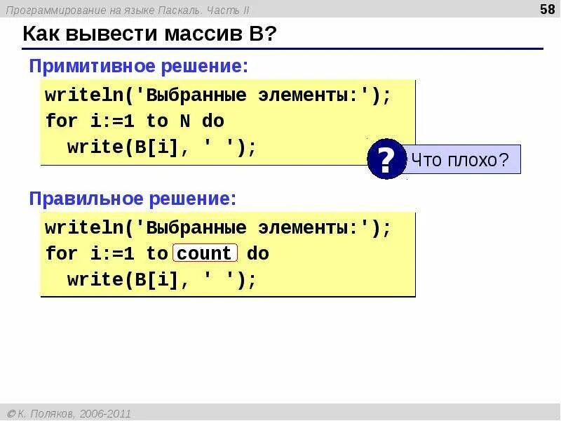 Паскаль вывести элементы массива