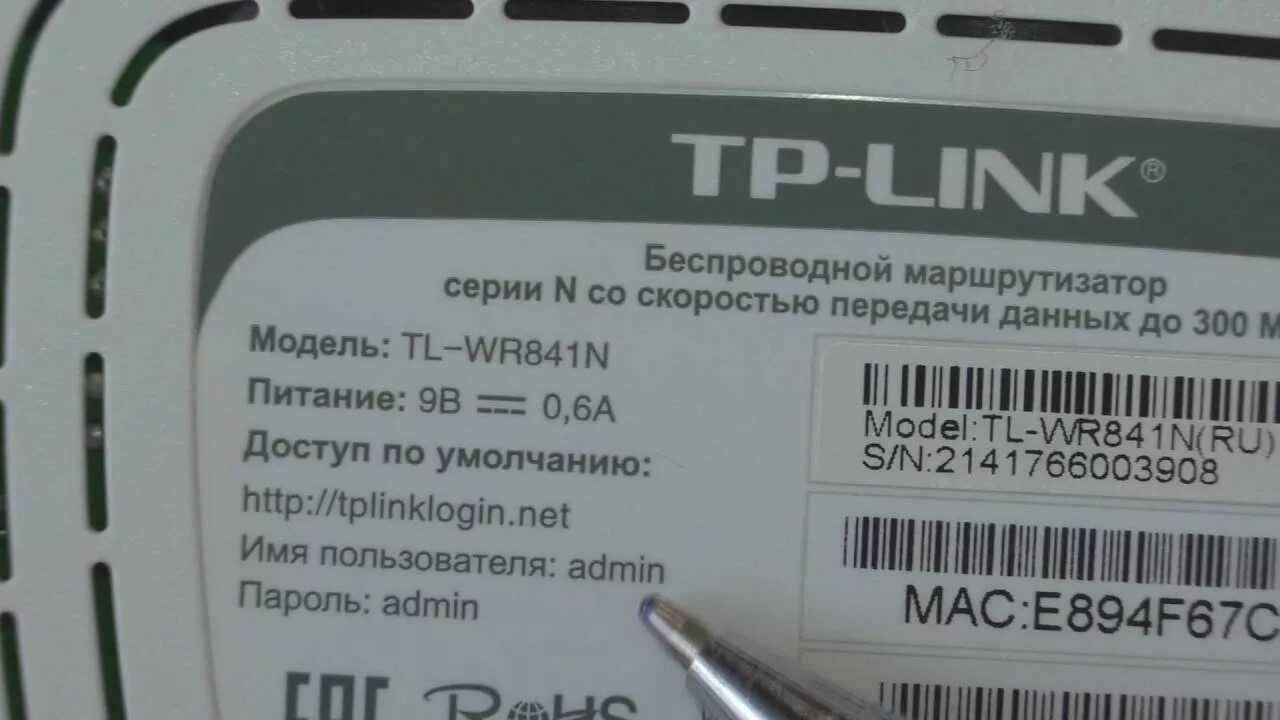 Пароль на роутере тп линк. Роутер TP-link SFP. TP-link данные WIFI на роутере. Пароль ТП линк роутер. Стандартный пароль от роутера ТП линк.