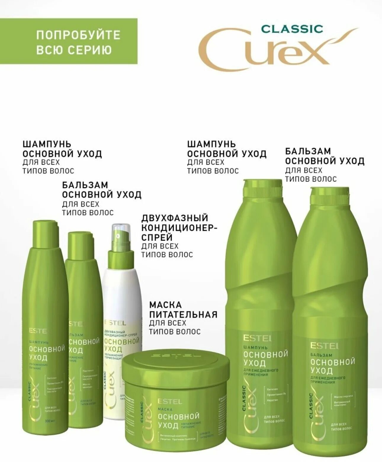 Estel curex classic спрей. Estel curex classic 250мл. Estel curex classic спрей. двухфазный спрей для волос эстель курекс.