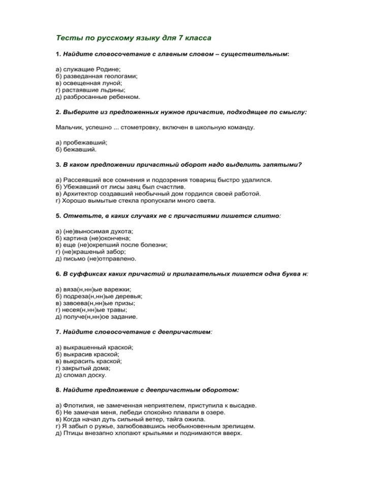 Лексика тест 7 класс. Тема морфология орфография контрольная работа. Что такое орфографическая проверочная работа.