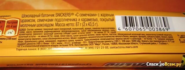 Сникерс бжу. Сникерс состав. Сникерс состав батончика. Snickers состав батончик. Состав шоколадки Сникерс.