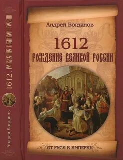 Родился великий российский