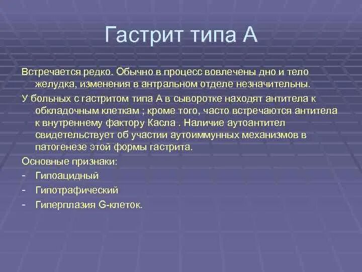 Типы гастрита. Хронический гастрит типа а. Хронический гастрит типа а причины. Гастрит типа б. Анамнез хронического гастрита