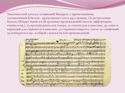 Моцарт сочинение
