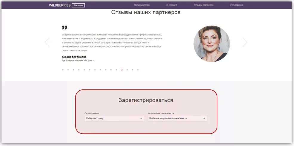 Зарегистрироваться в вайлдберриз как покупатель. Вайлдберриз. Вайлдберриз партнеры. Управление поставками на вайлдберриз. Партнерка вайлдберриз.