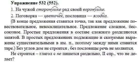 русский язык пятый класс упражнение 249.