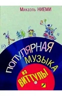 Народная музыка из виттулы 2004