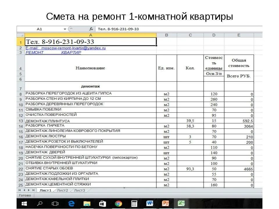 Ремонтно строительные сметы. Как составить смету на ремонт образец. Как составить смету на ремонт квартиры самостоятельно. Смета на ремонт комнаты. Смета расходов на ремонт квартиры.