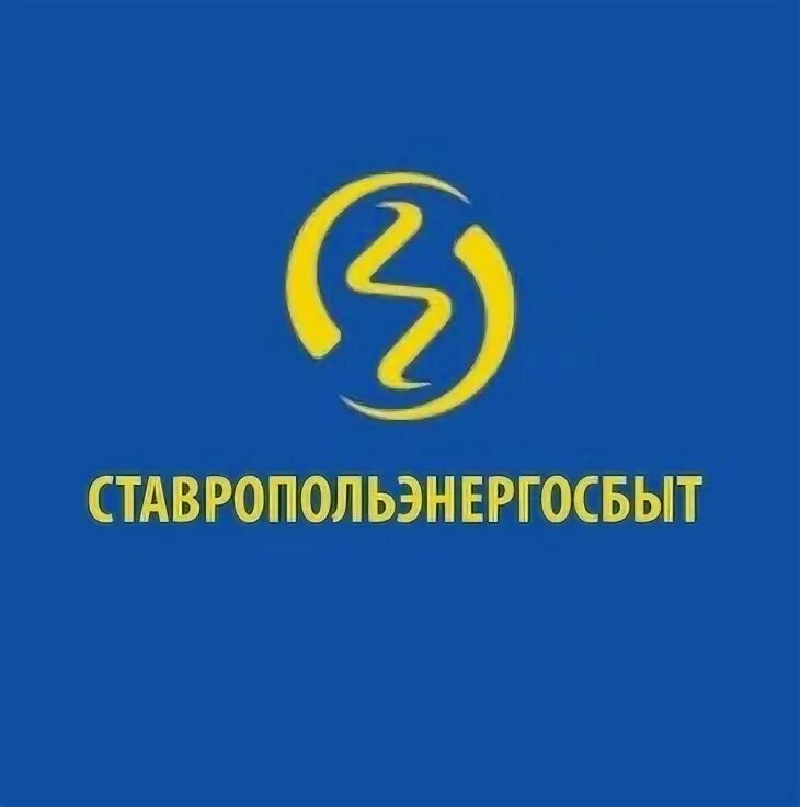 Сайт ставрополь энергосбыт