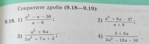 Сократите дробь 42 9. Сократить дробь 9/18. Сократите дробь 9. Сократи дробь 9/15. Сократите дроби (9.18-9,19).