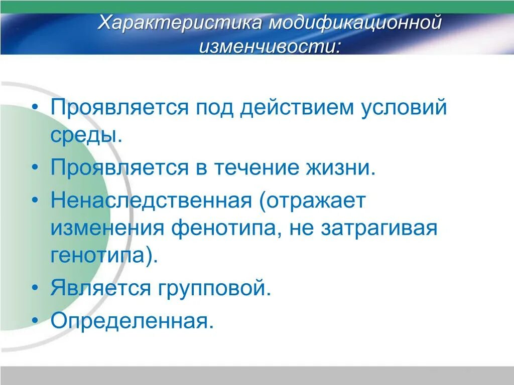 В какой среде проявляют. Характеристика модификационной изменчивости таблица. Можно ли модификационную изменчивость считать определенной. Комбинативная изменчивость изменение генотипа или фенотипа. Определенная изменчивость характеристика.