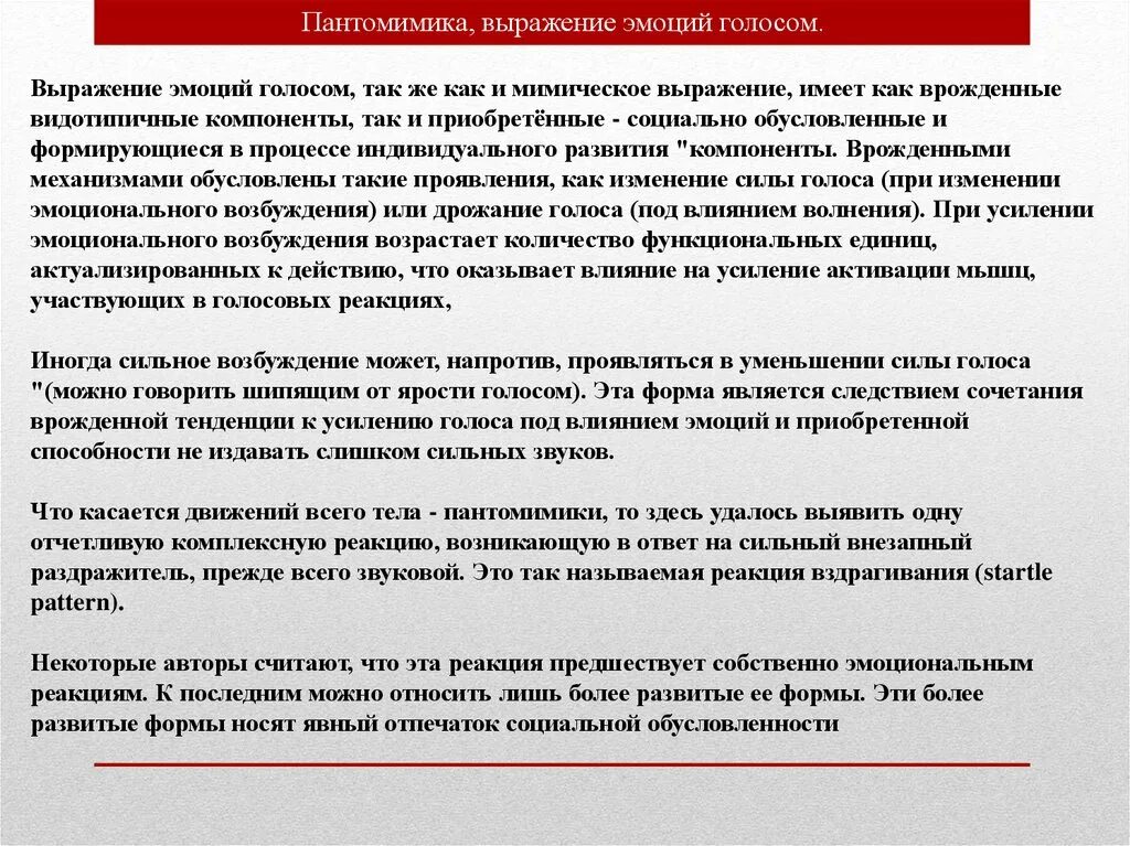 Пантомимика, выражение эмоций голосом. Эмоциональные выражение голоса. Пантомимика в психологии. Выражение эмоции возбужденность.