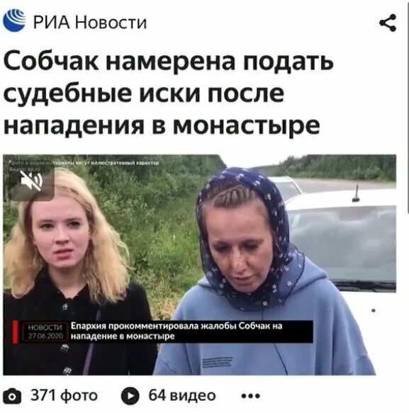 Нападение на Собчак в монастыре. Собчак сломали нос в монастыре. Осторожно новости Собчак. Собчак избита.