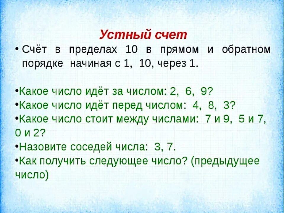 Перед какой цифрой идет