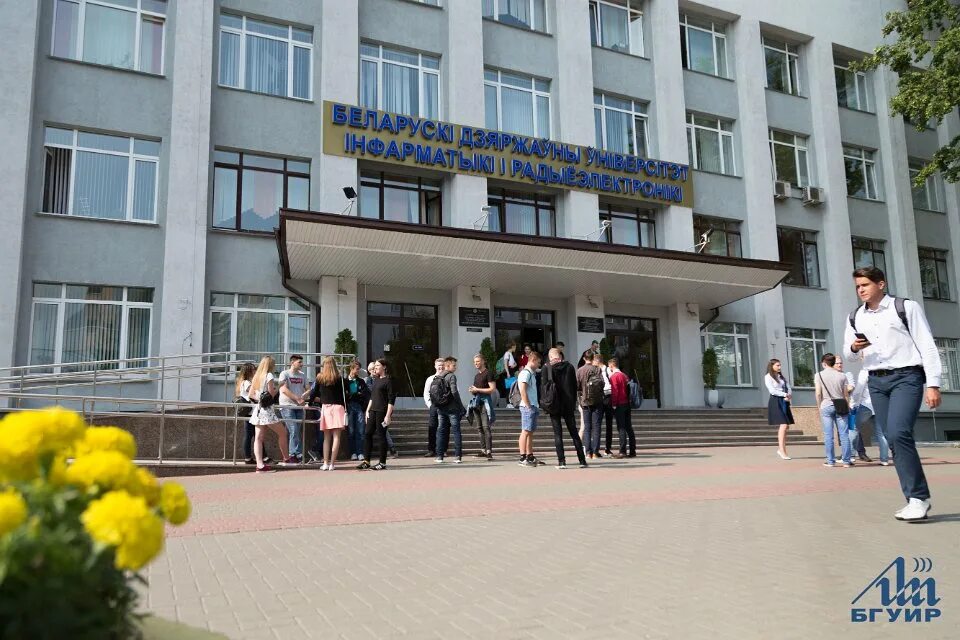 Бгу под. Бгуир. белорусский госуниверситет информатики и радиоэлектроники. первый корпус бгу. белорусский государственный экономический университет.