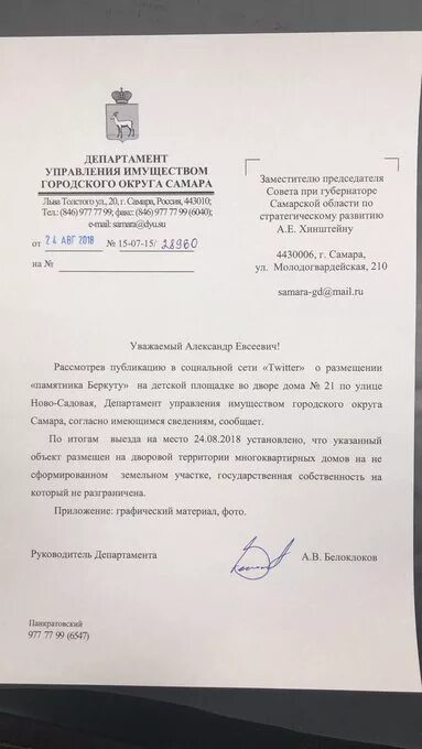 Департамента по имуществу в Самаре. Городской департамент управления имуществом