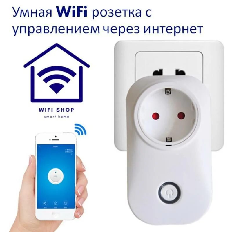 Как управлять умной розеткой