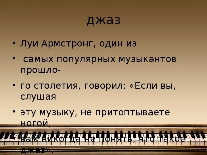 Джаз дитя двух культур презентация. Джаз музыка. Джаз дитя двух музыкальных культур. Джаз это кратко. Музыка 8 класс 1 вариант