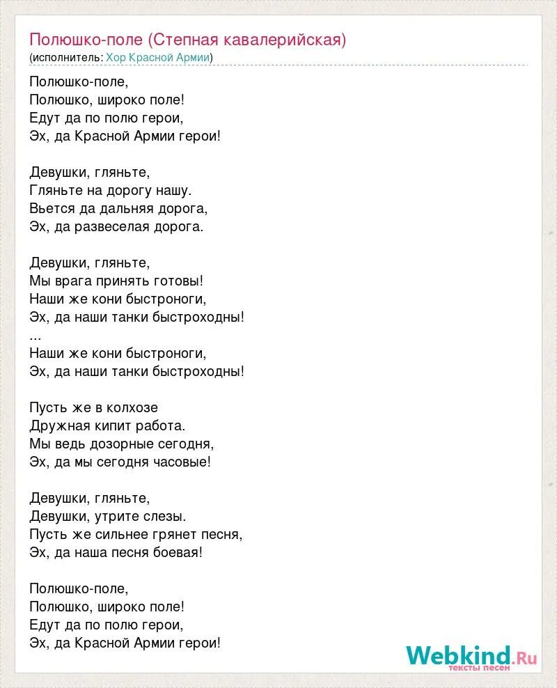 Песня белый герой текст. Популярные песни текси. Полюшко-поле песня текст. Тексты песен известных исполнителей. Песня Полюшко поле текст песни.