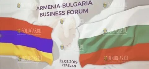 Армении болгария
