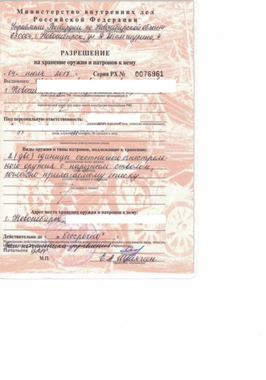 Документы на продление оружия. Срок действия разрешения на хранение оружия. Хранение оружия гладкоствольного лицензия. Срок действия разрешения на хранение оружия. Разрешение на хранение оружия и патронов.