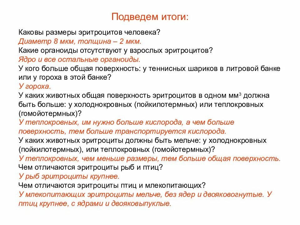 Размер эритроцитов в анализе. Каковы размеры эритроцитов. каковы размеры эритроцитов человека. какие органоиды отсутствуют у взрослых эритроцитов. органоиды эритроцитов.