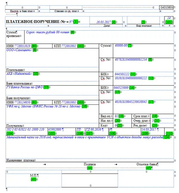Платежное поручение образец. Пример заполнения платежного поручения. Платежное поручение образец заполнения. Платежное поручение 5. Платежка усн за год