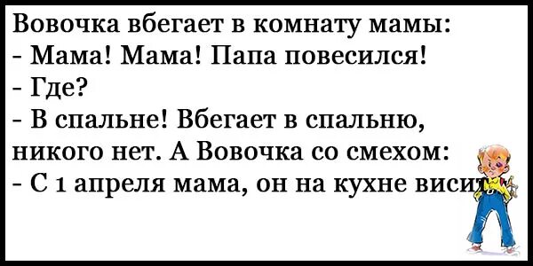 Вовочка анекдоты пошлые. Самые смешные шутки до слез про Вовочку. Анекдоты про Вовочку самые смешные до слез. Смешные анекдоты до слез про Вовочку. Смешные анекдоты до слёз про Вовочку.