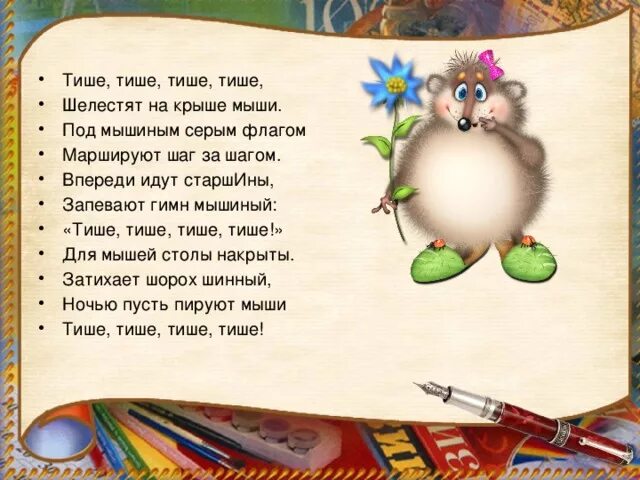 Есенин детские стихи. Кисть крадется ниже тише тише текст. Стршлк тише мыши кот на крыше. Стих я ухожу из твоей жизни. Тихая, тихая, сказка.