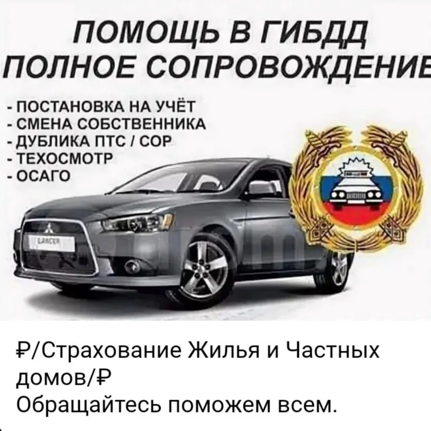 Помощь в постановке на учет гибдд