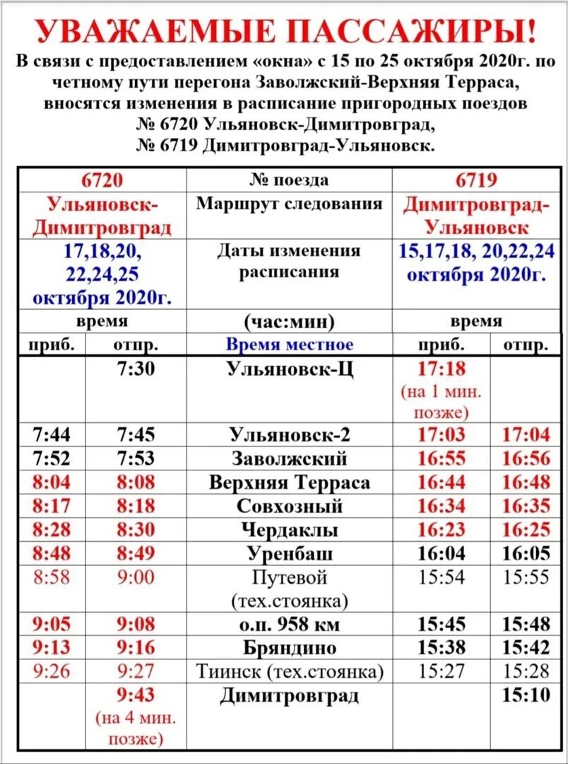 Расписание автобусов Димитровград Ульяновск. Расписание пригородных поездов. График расписания электричек. Пригородные поезда Ульяновск расписание.